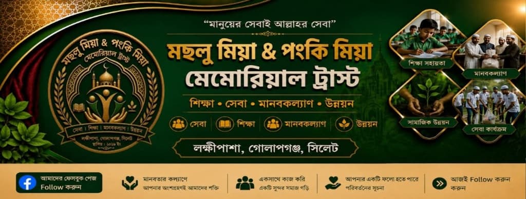 Moslu Miah & Ponki Miah Memorial Trust Official Banner